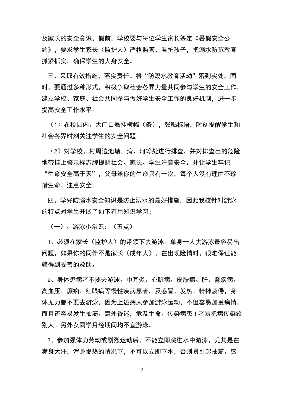 防溺水整改措施说明 _第3页