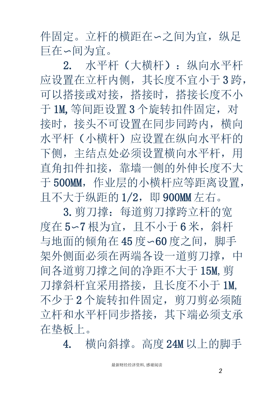 建筑安全员-建筑安全员基本知识_第2页