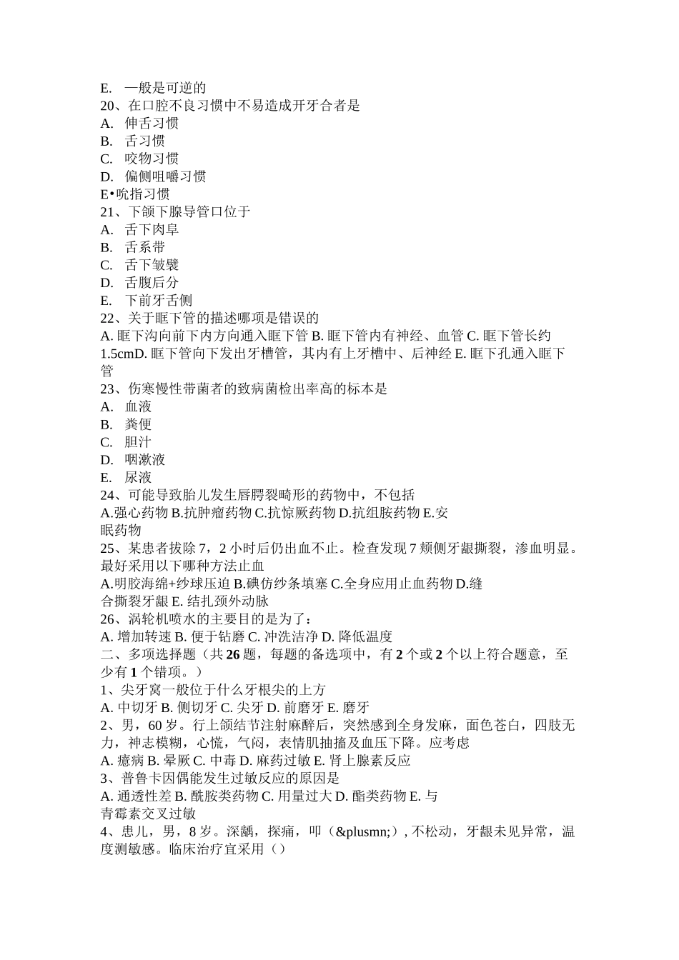 北京口腔执业医师药理学：镇咳药考试题_第3页