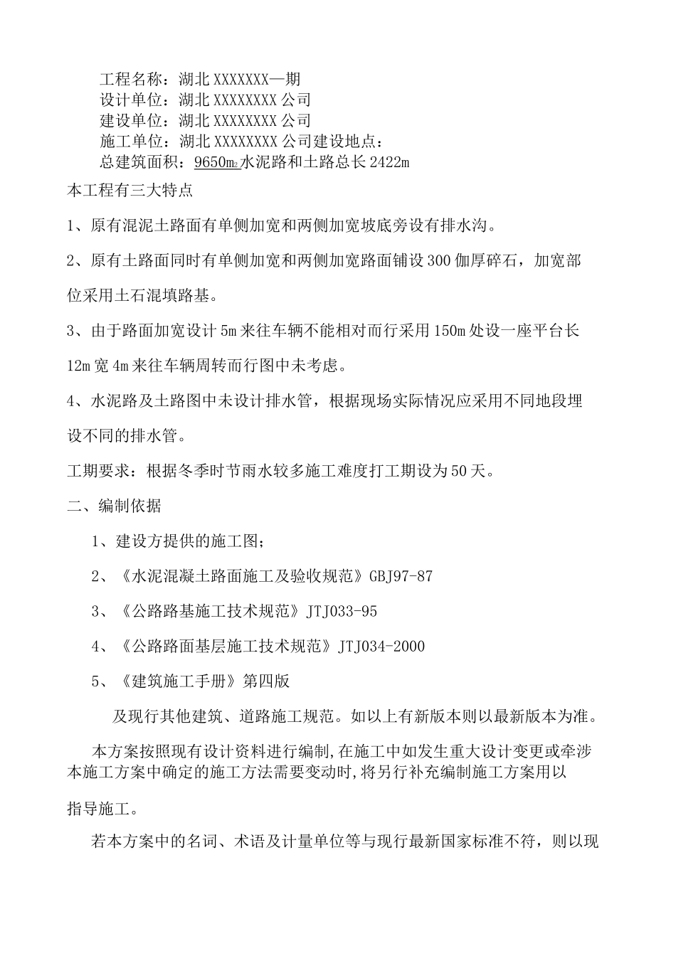 混凝土道路施工方案 _第2页