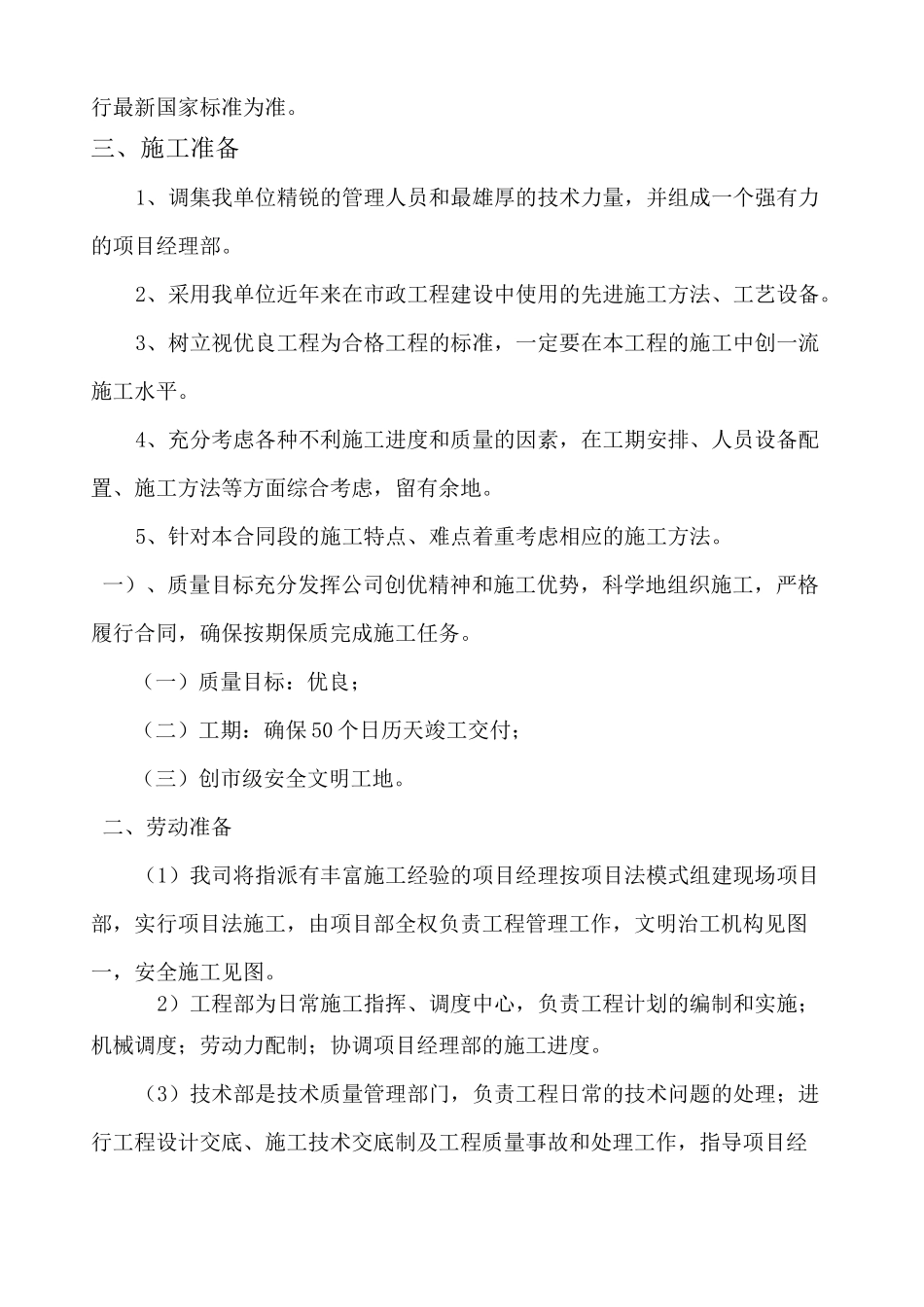 混凝土道路施工方案 _第3页