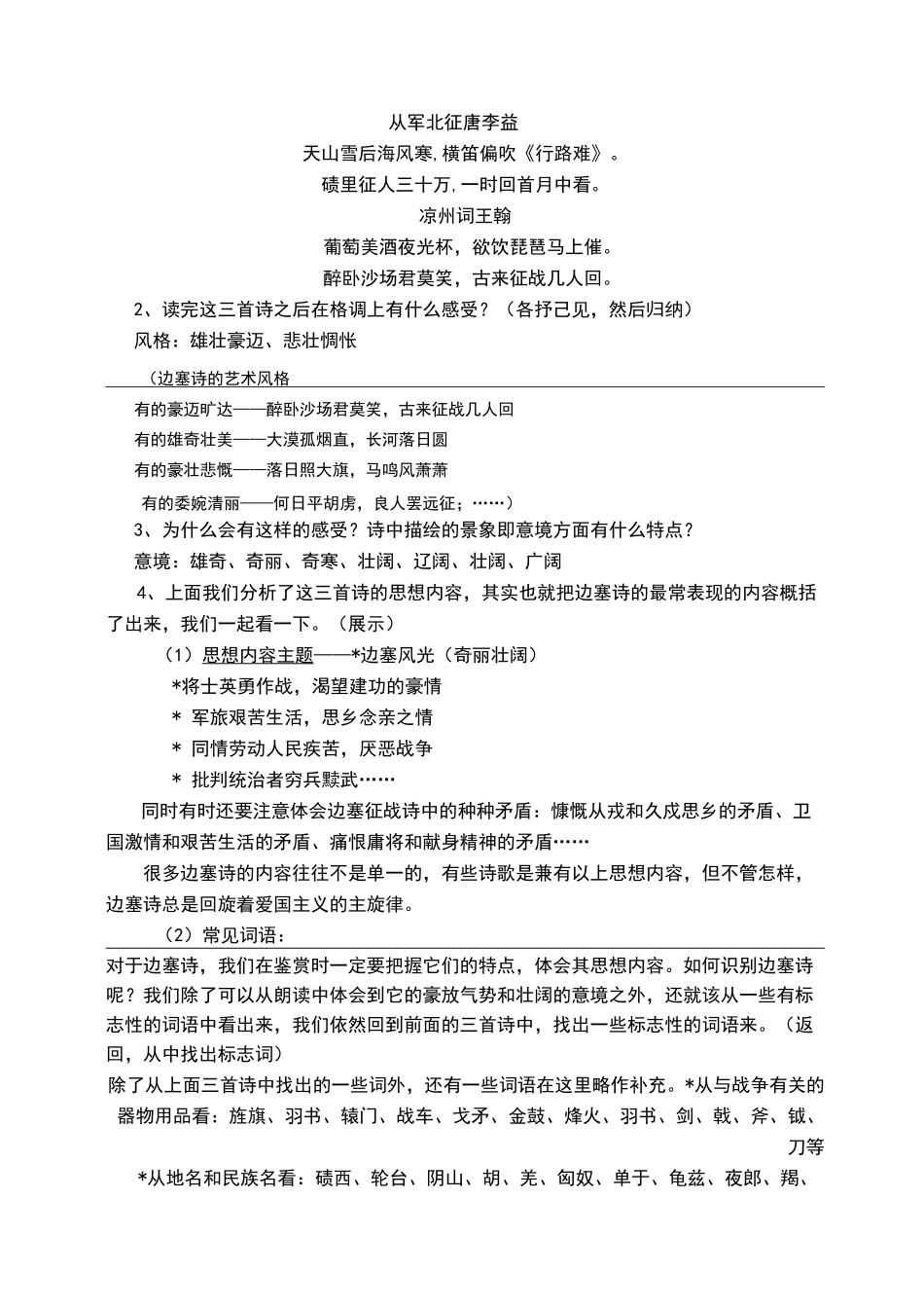 边塞诗鉴赏专题_第2页