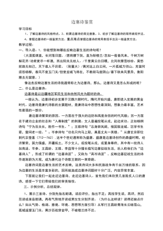 边塞诗鉴赏专题