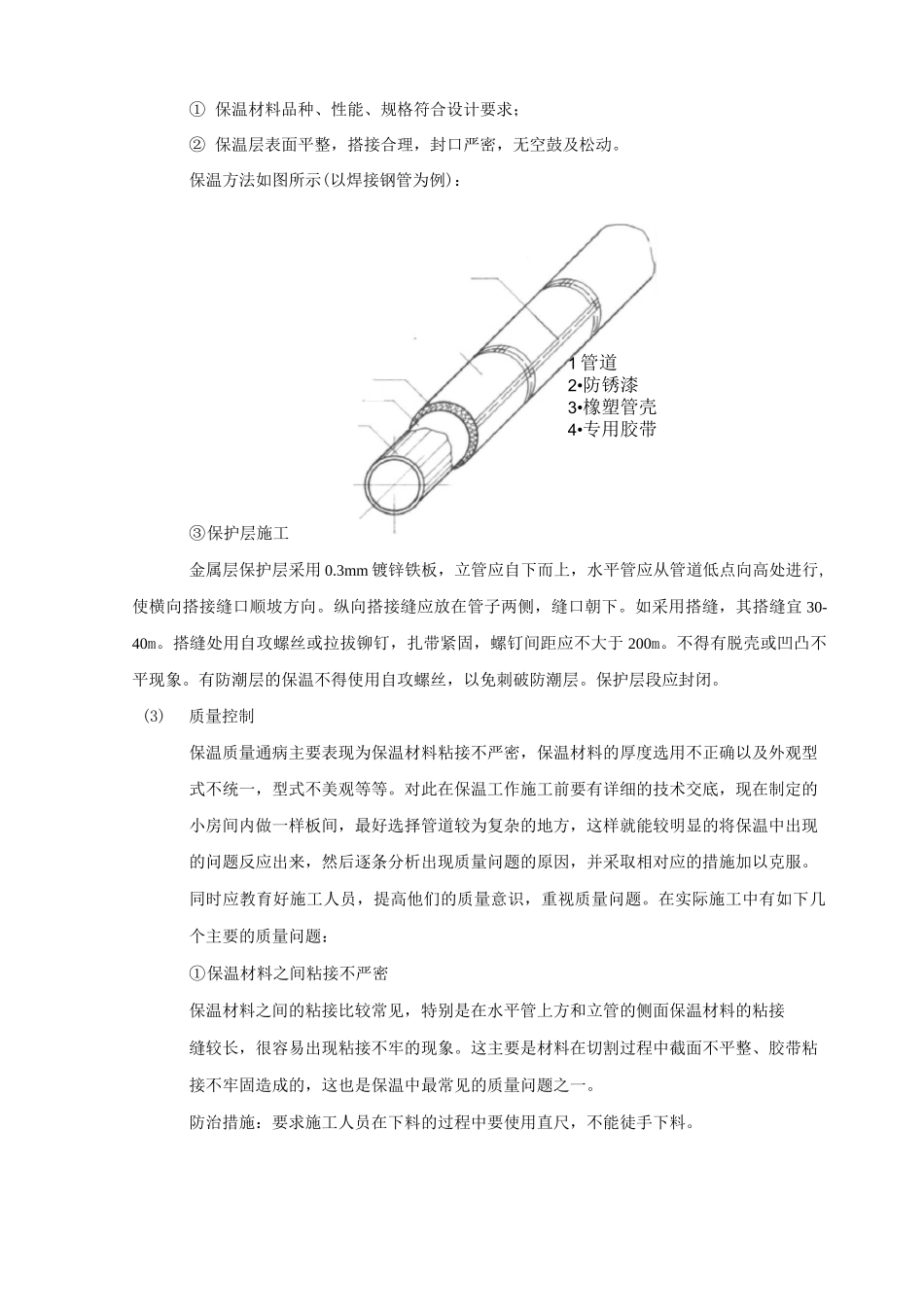 管道保温技术交底(DOC)_第2页