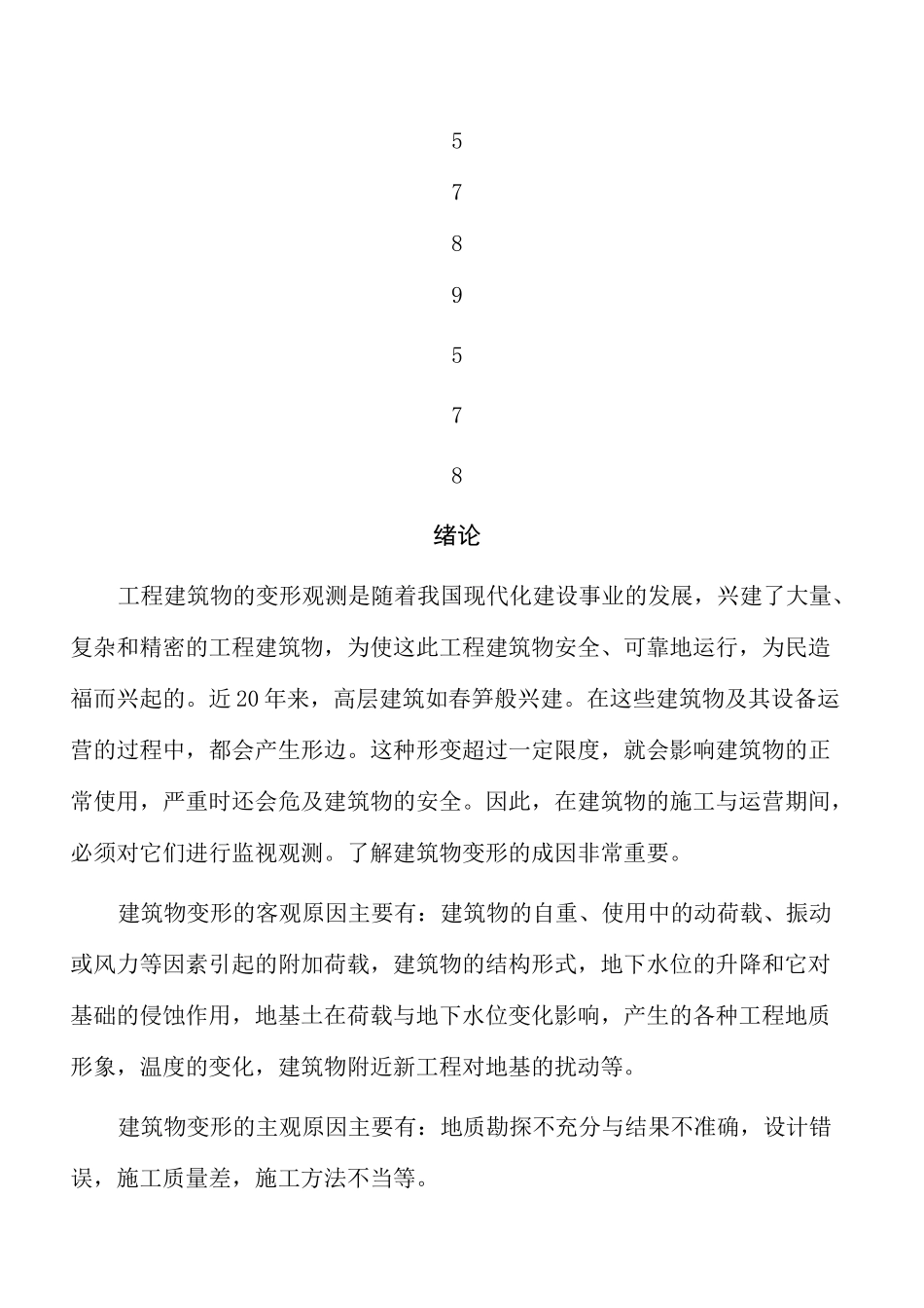 沉降观测实习报告_第2页