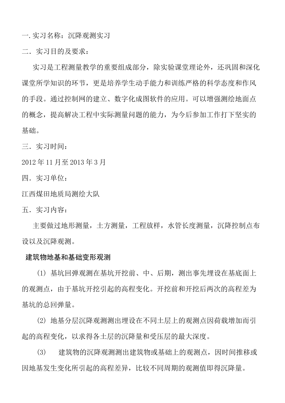 沉降观测实习报告_第3页