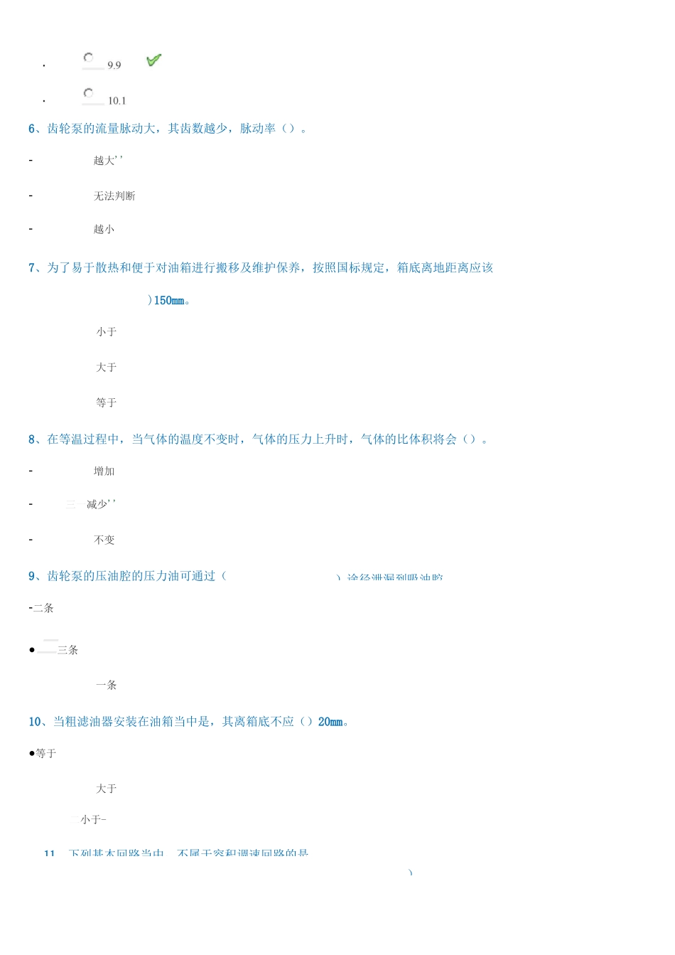 18年春[0926]《液压与气压传动》_第2页
