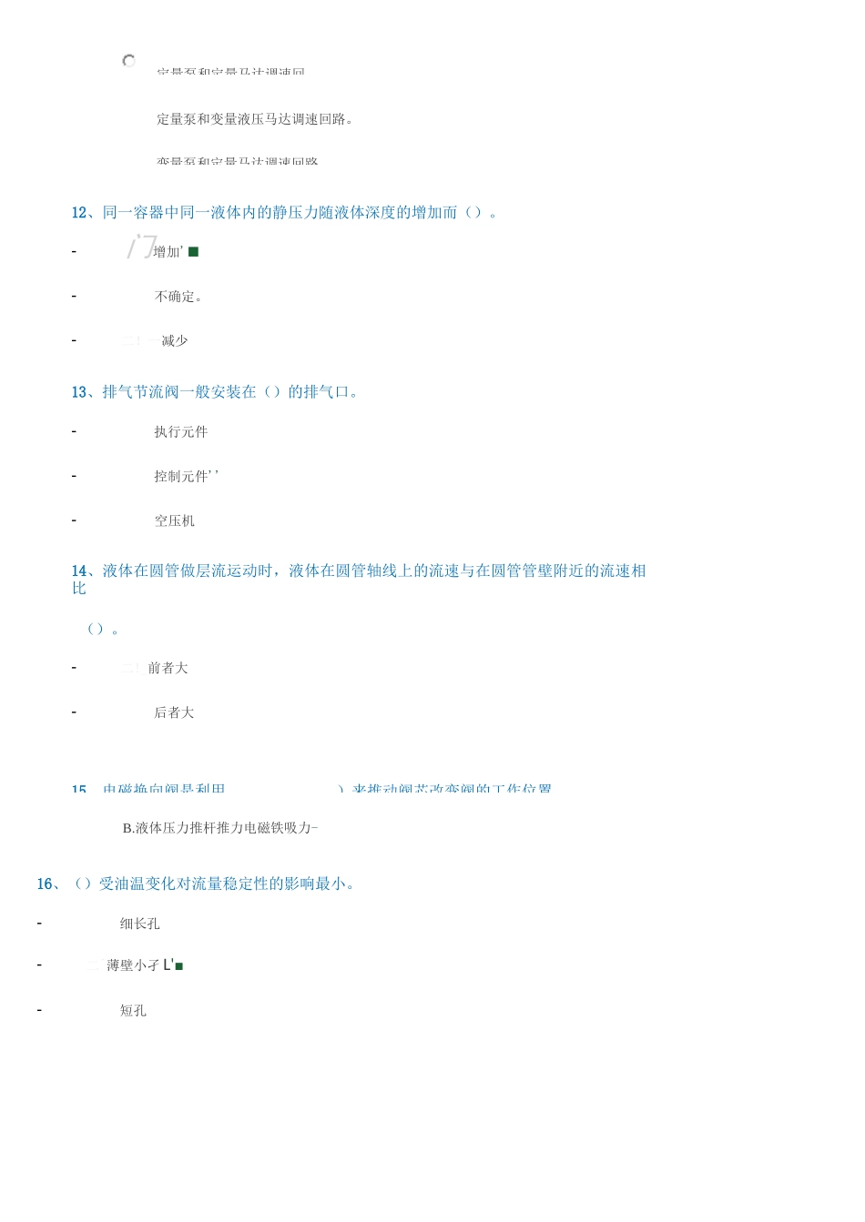 18年春[0926]《液压与气压传动》_第3页