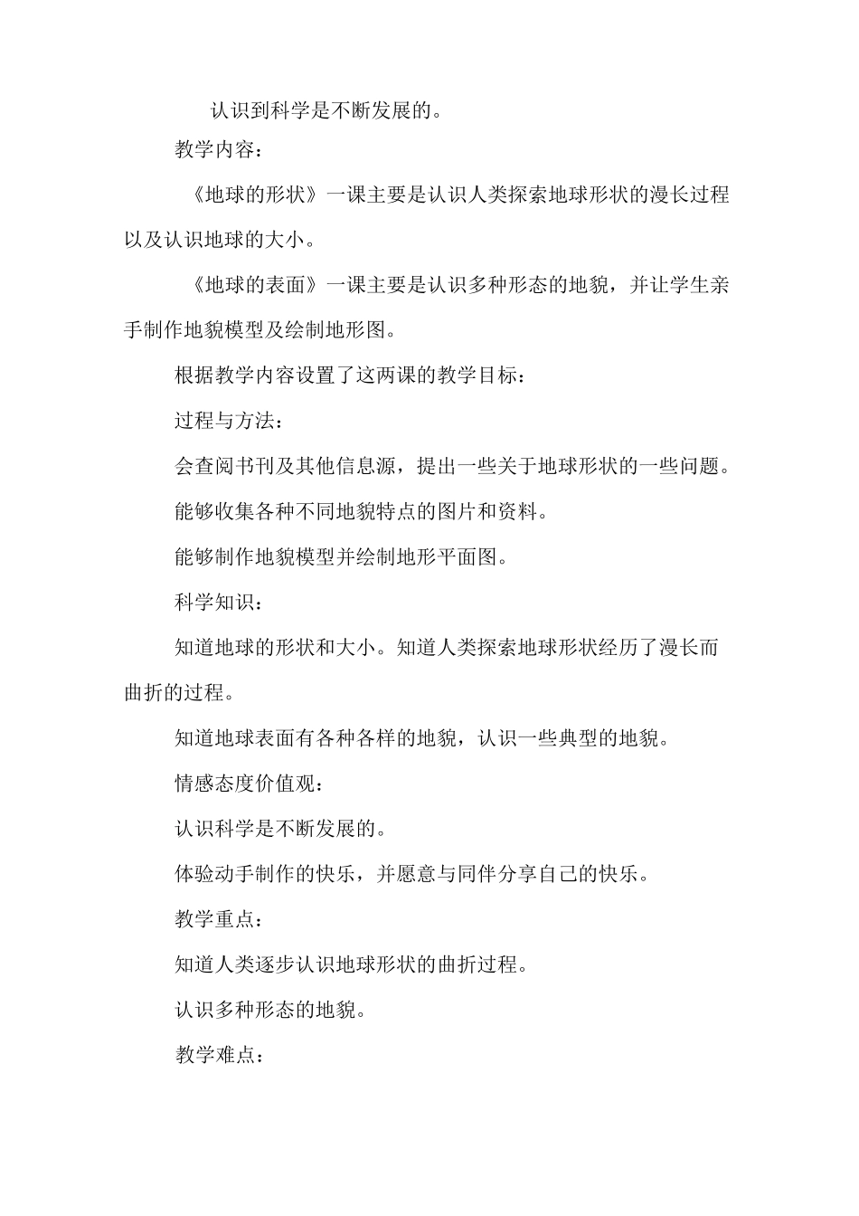 地球的表面说课稿_第2页