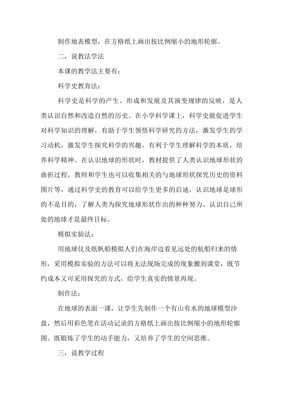 地球的表面说课稿_第3页