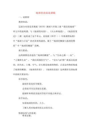地球的表面说课稿