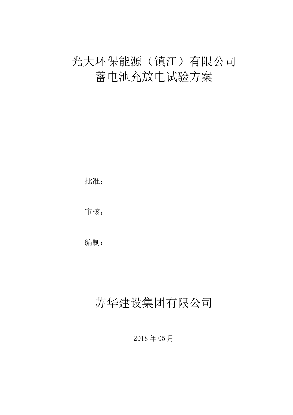 蓄电池充放电方案_第1页
