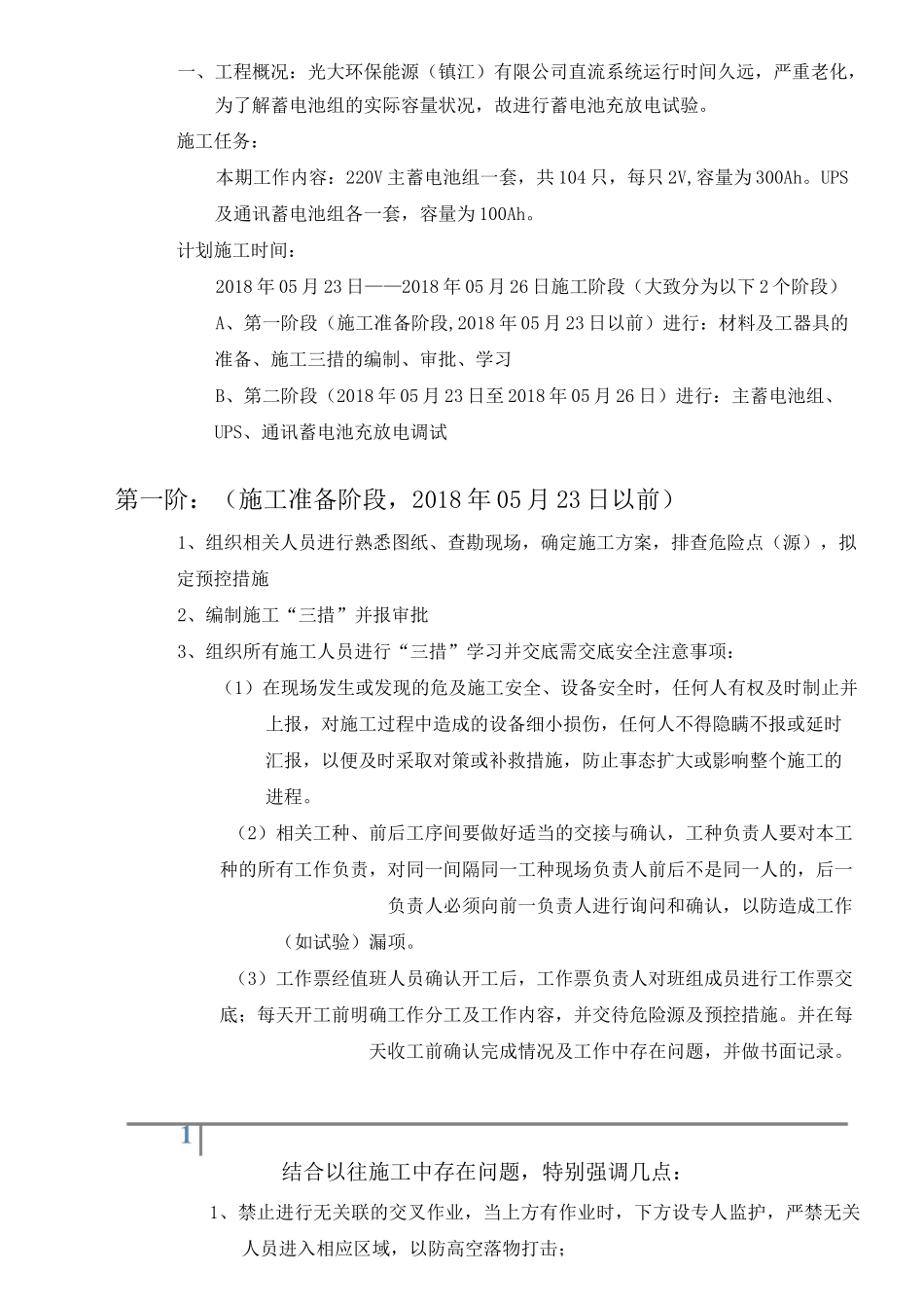 蓄电池充放电方案_第2页