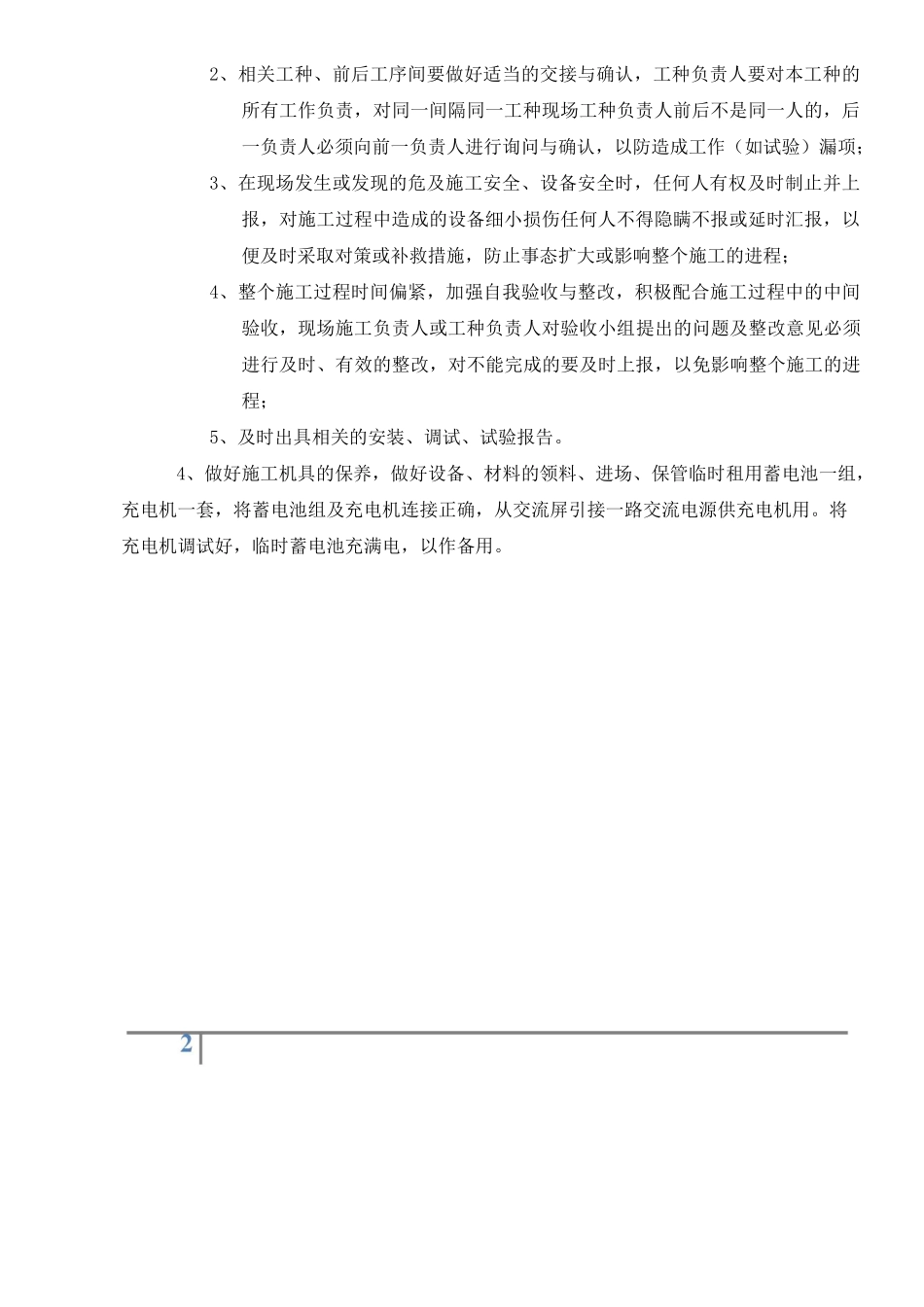 蓄电池充放电方案_第3页