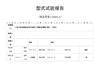 型式试验报告