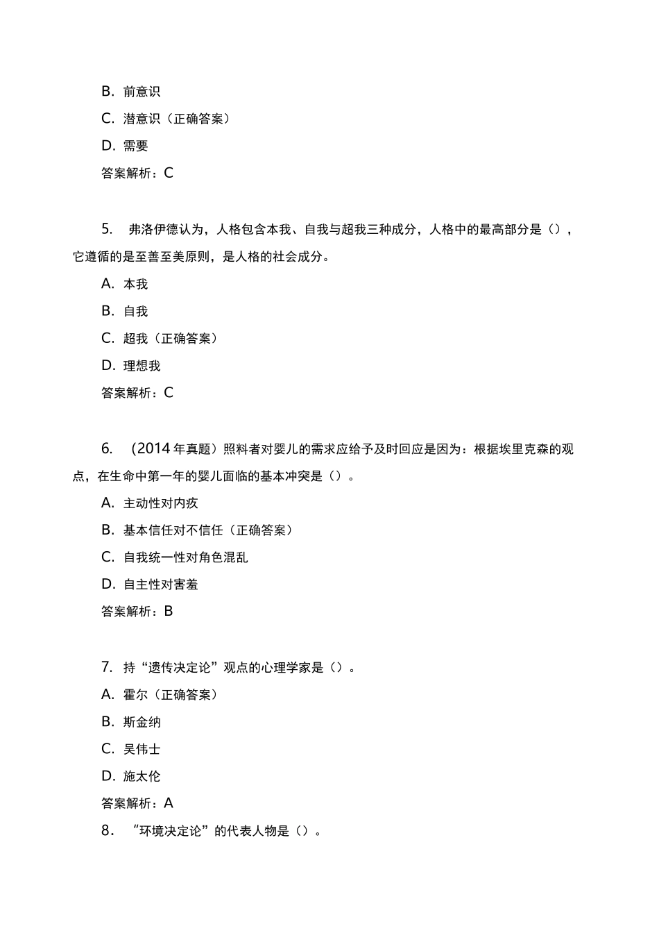 儿童发展理论(选择)_第2页