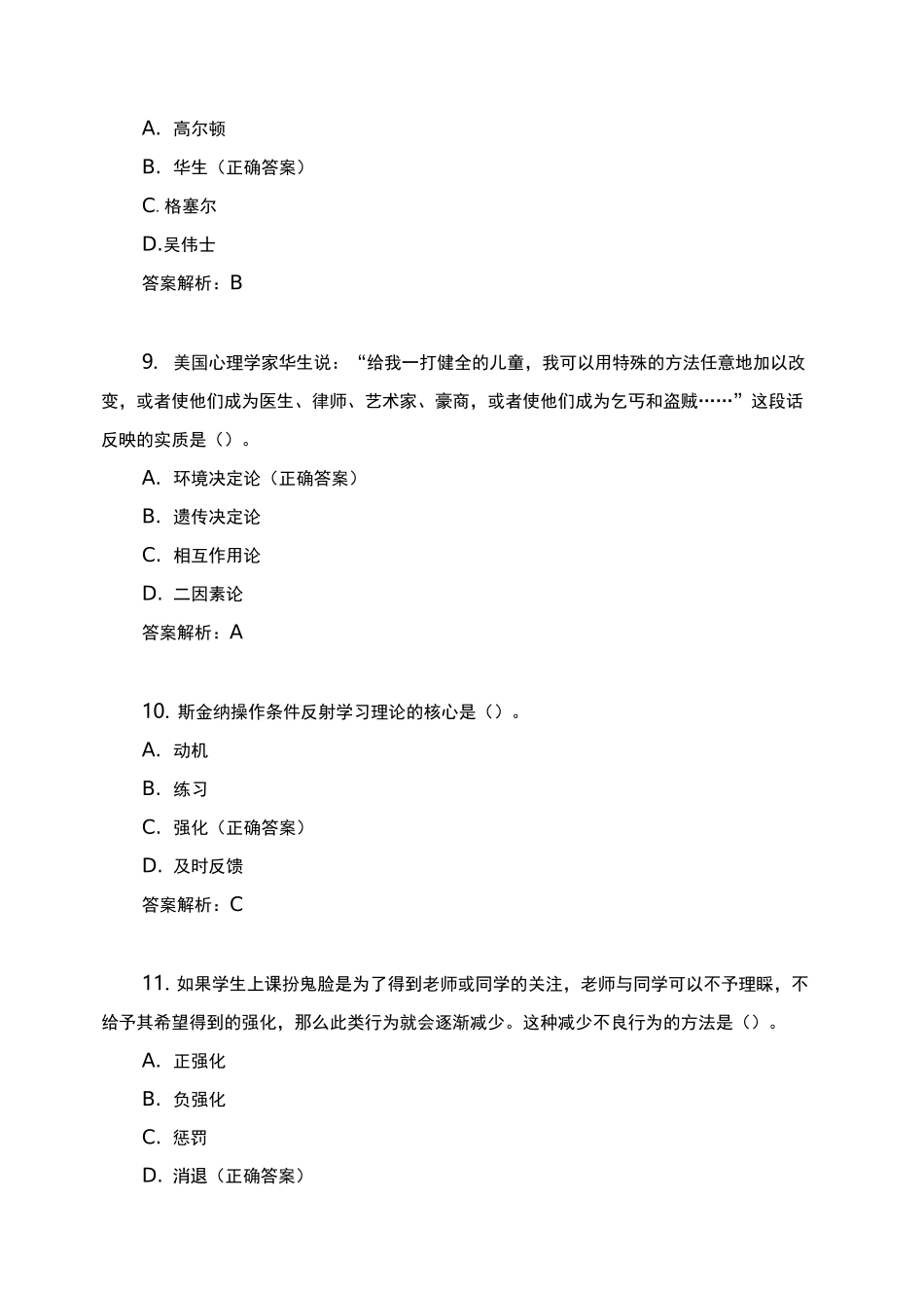 儿童发展理论(选择)_第3页