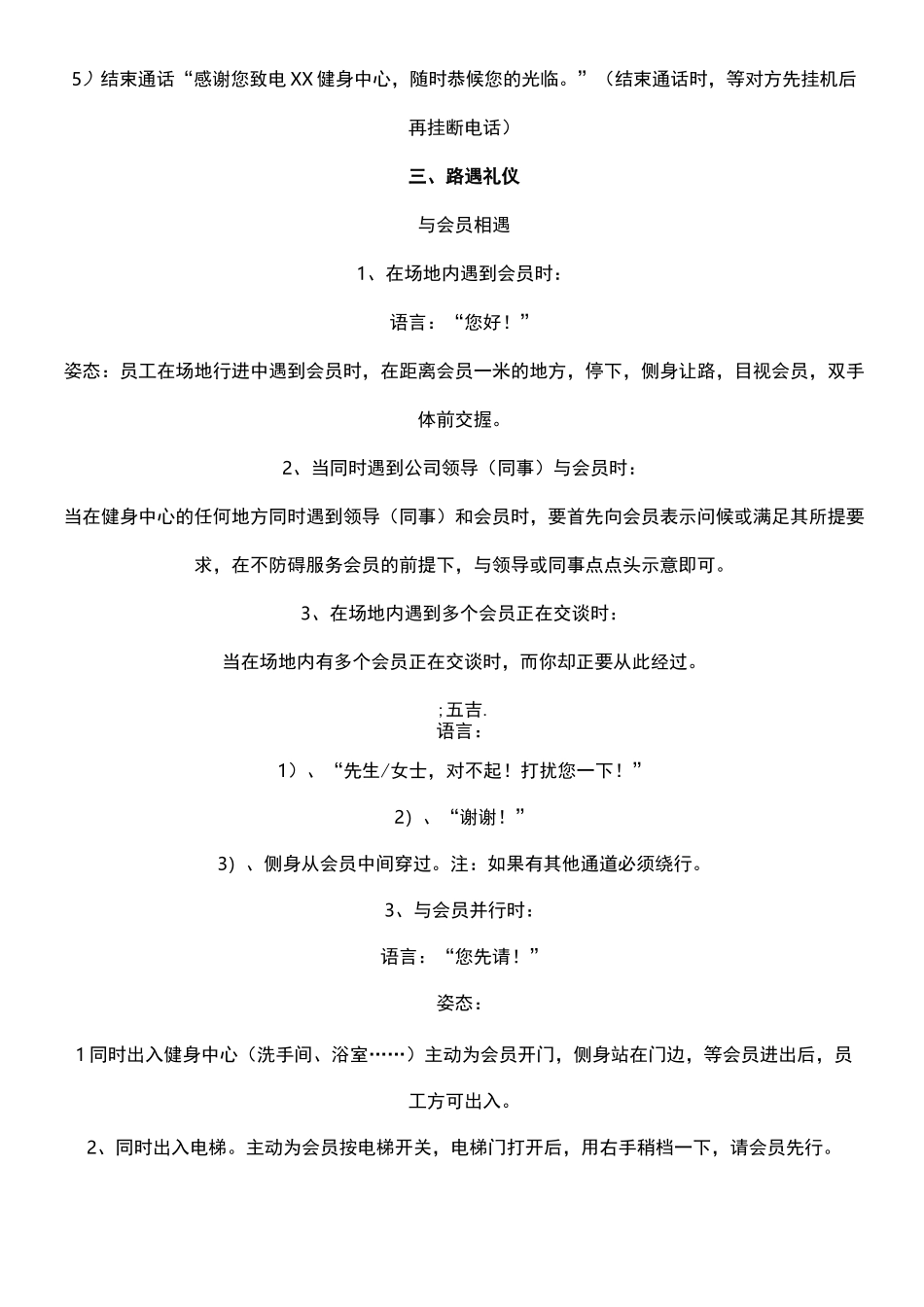 健身房服务礼仪指导_第2页