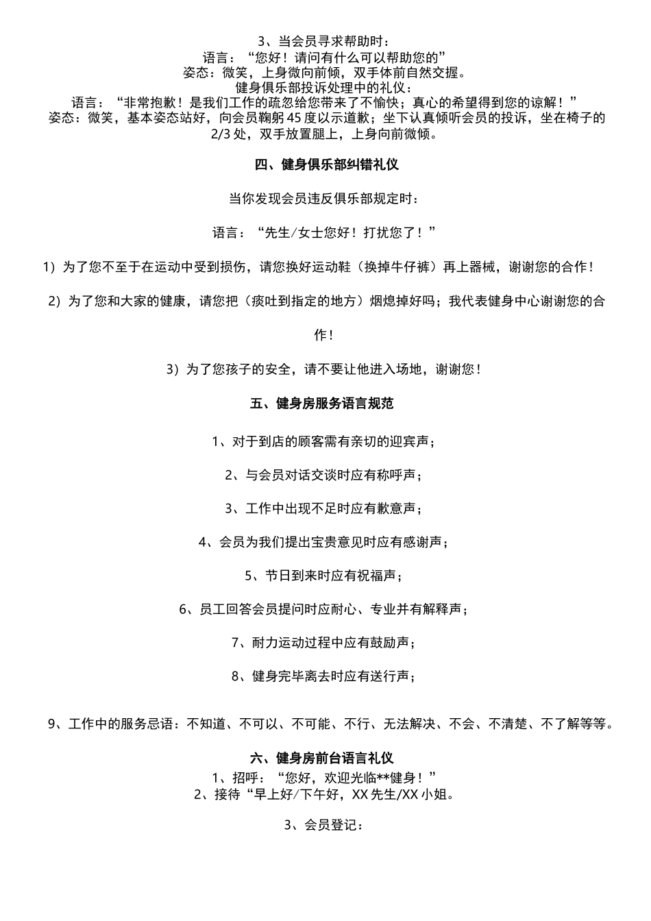 健身房服务礼仪指导_第3页