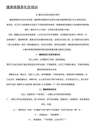 健身房服务礼仪指导