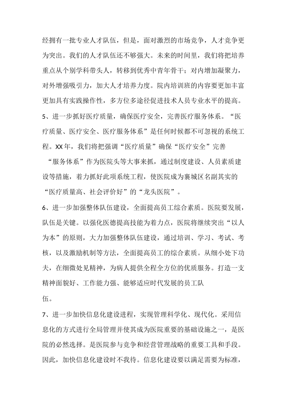 工作计划 医生个人工作计划_第2页