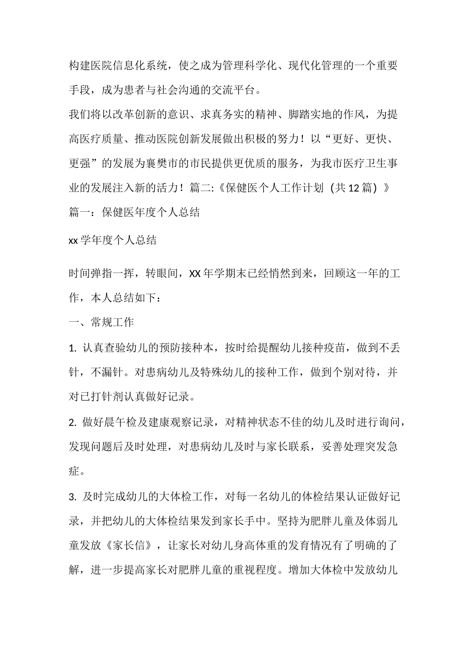 工作计划 医生个人工作计划_第3页