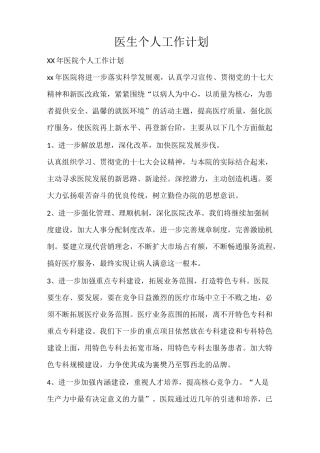 工作计划 医生个人工作计划