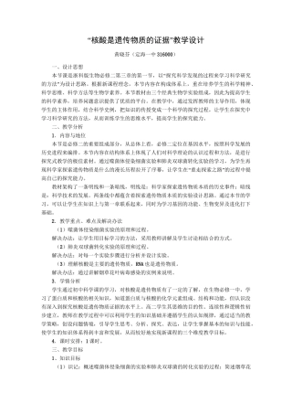 核酸是遗传物质的证据教学设计