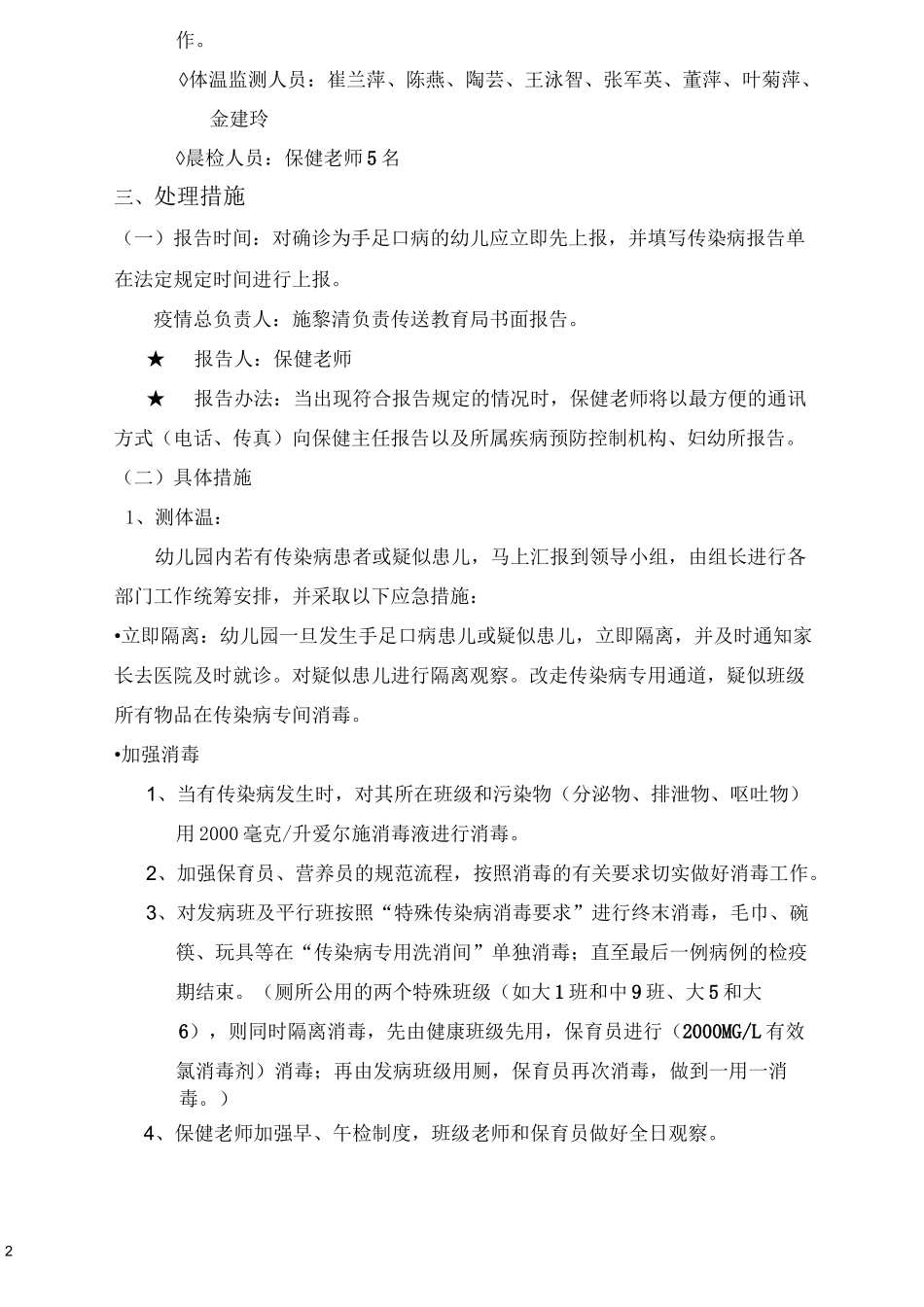 手足口病应急处置预案_第2页