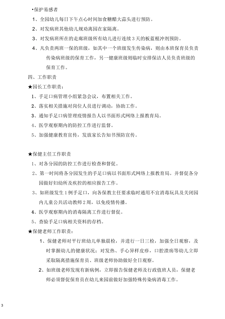 手足口病应急处置预案_第3页