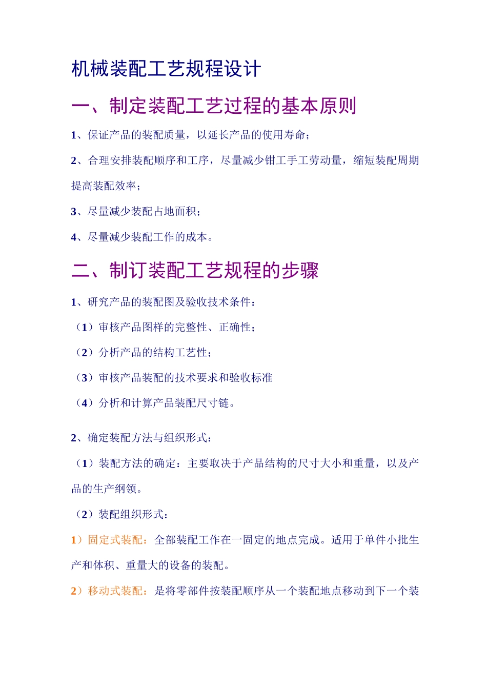 机械装配工艺规程-设计_第1页