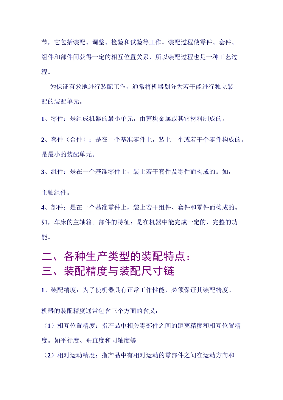 机械装配工艺规程-设计_第3页