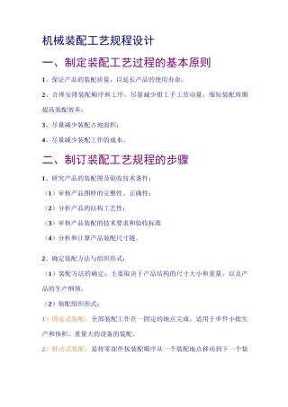 机械装配工艺规程-设计