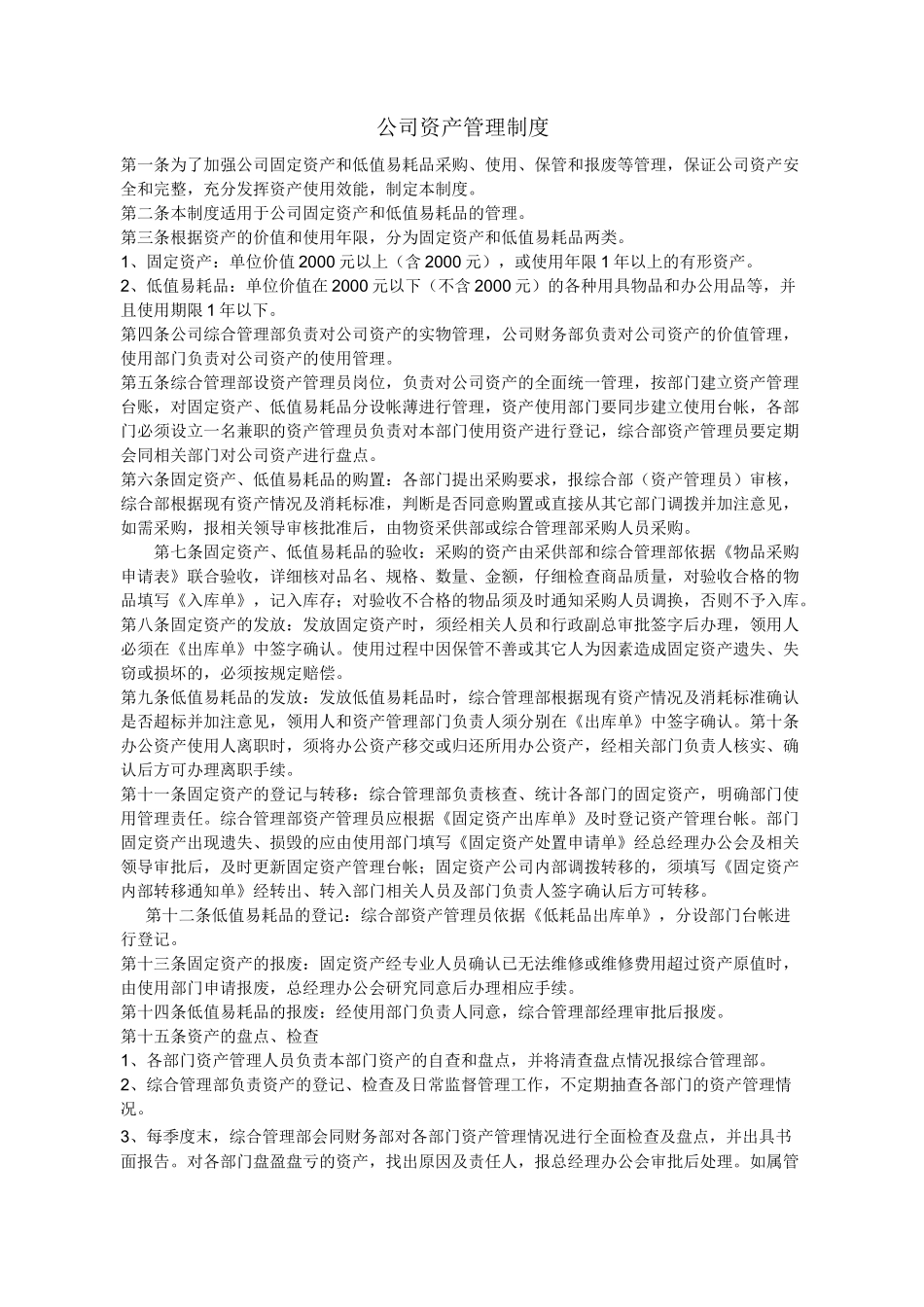 公司资产管理制度._第1页