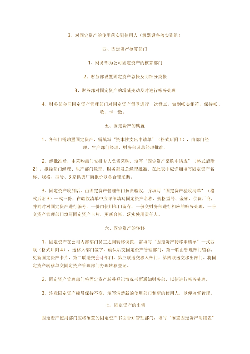 公司资产管理制度._第3页