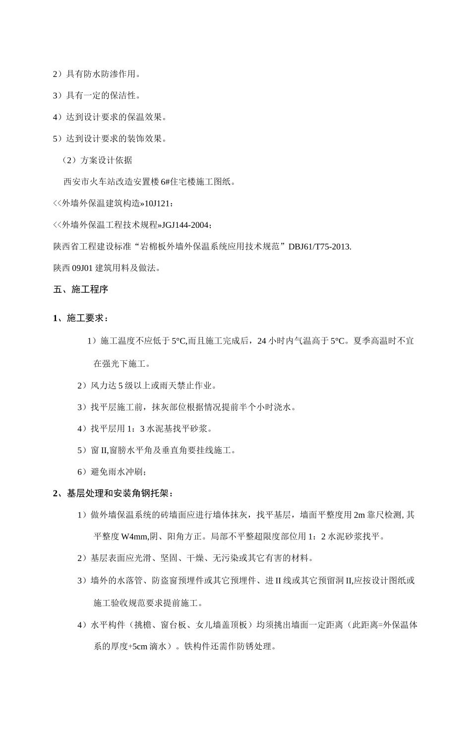 岩棉板外保温施工方案_第2页