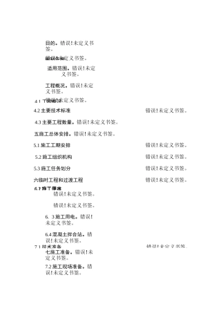 空心六棱块护坡施工方案