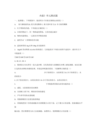《内能》单元测试题一