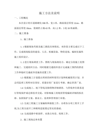 道路硬化工程施工组织设计方案