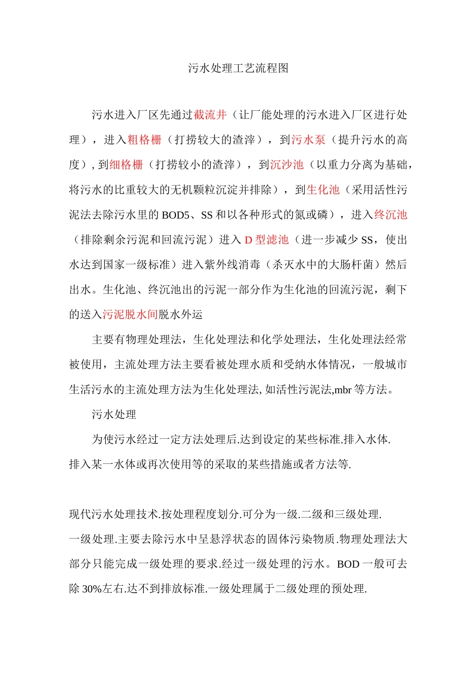 污水处理厂工艺流程图范文_第1页