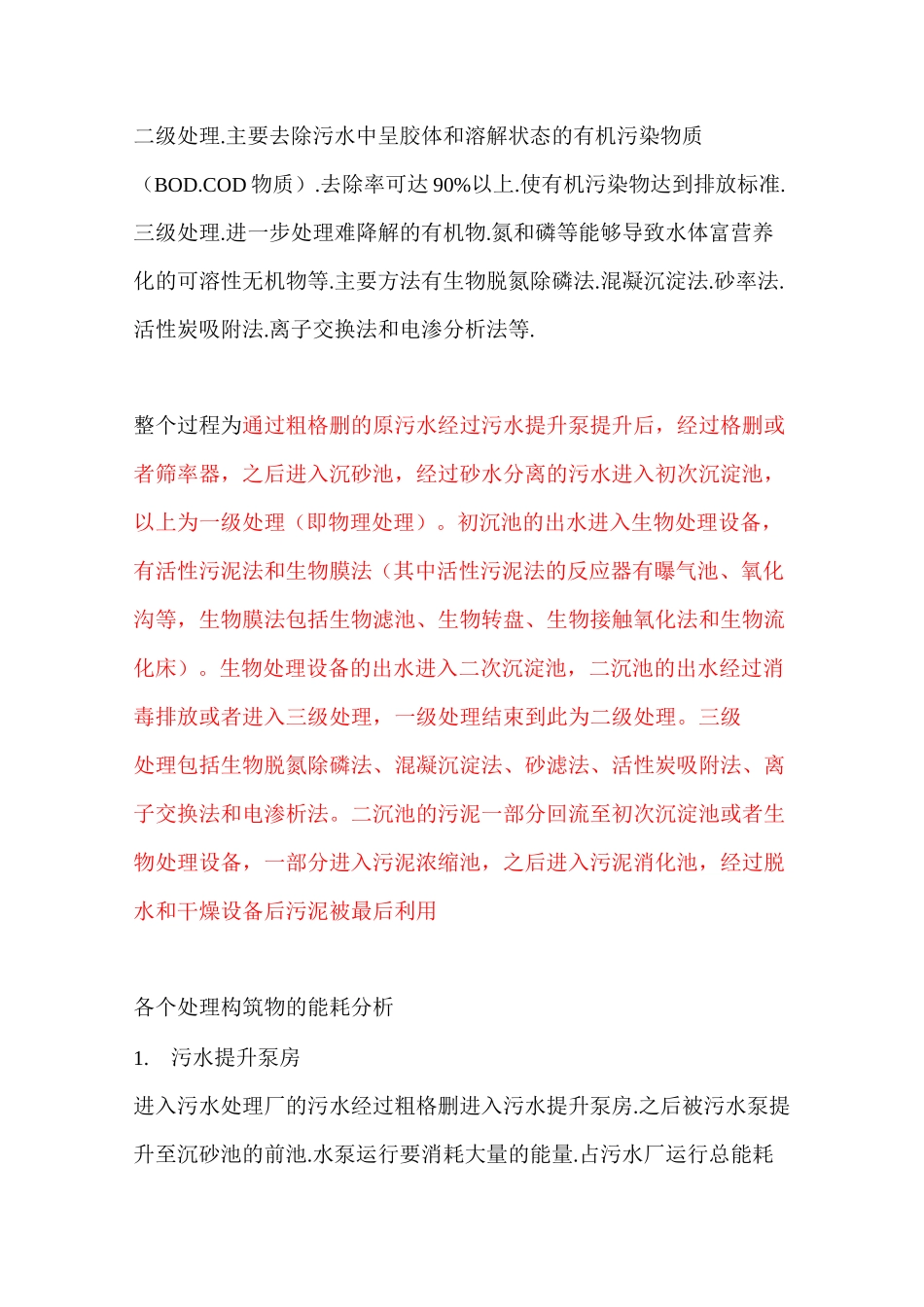 污水处理厂工艺流程图范文_第2页