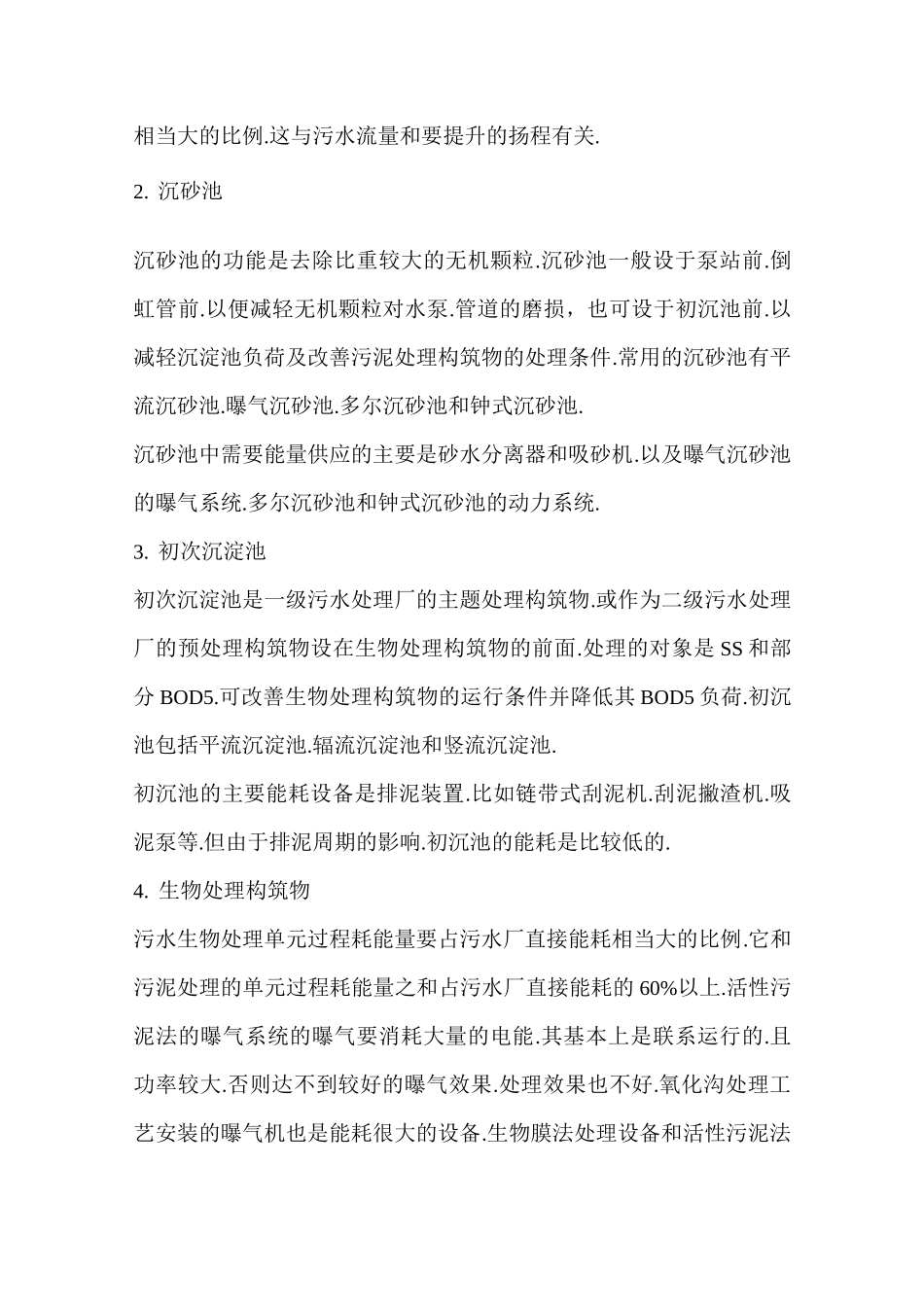 污水处理厂工艺流程图范文_第3页