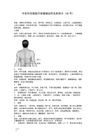 66节回春保健操(插入穴位图)