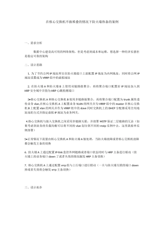 华为防火墙热备的案例分解