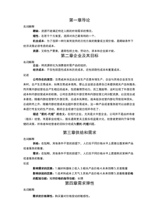 管理经济学主观复习资料