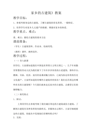家乡的古建筑教案