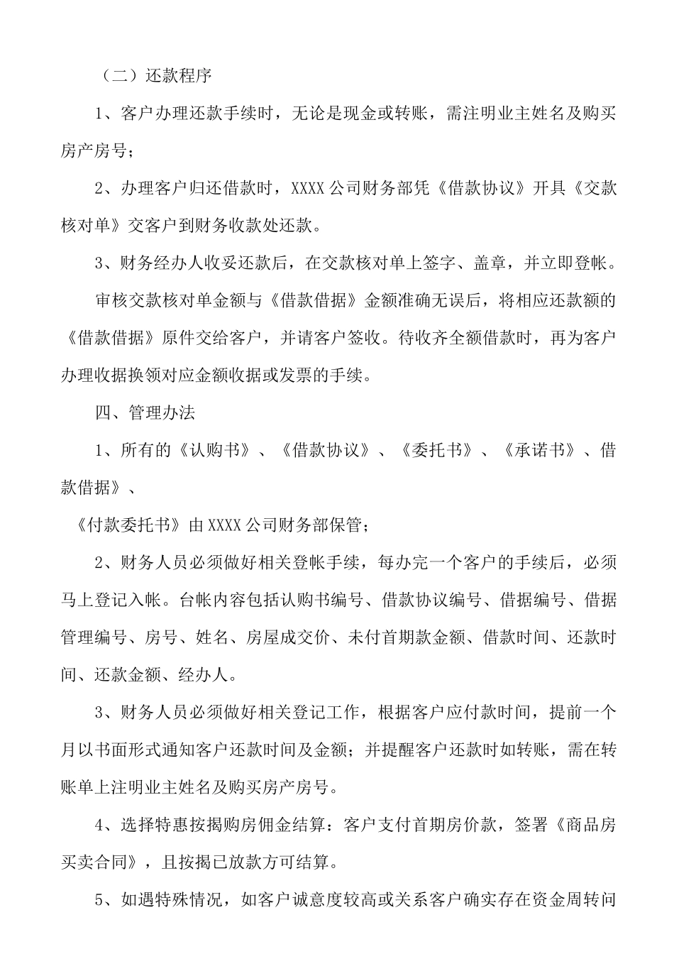 首付分期方案操作细_第3页