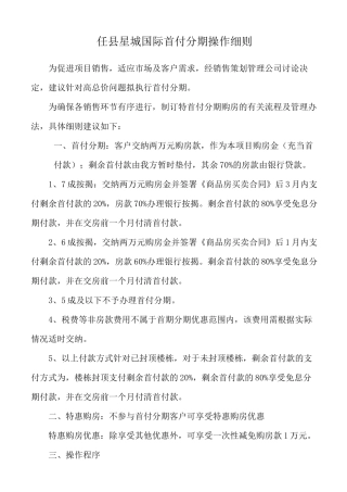 首付分期方案操作细