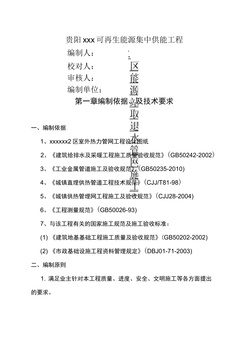 取退水专项施工方案_第1页