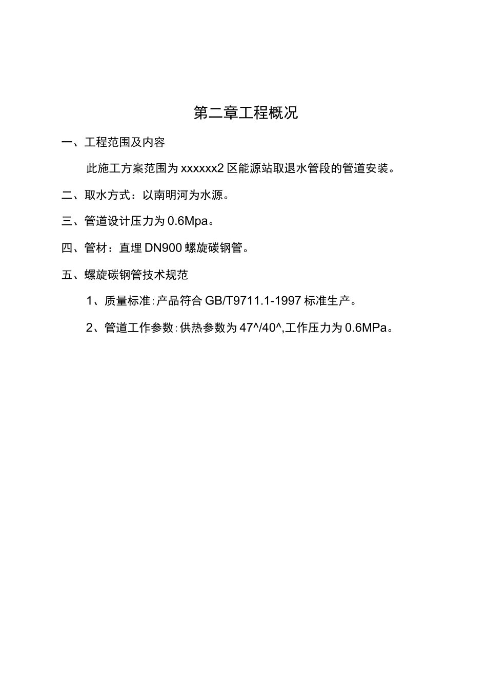 取退水专项施工方案_第3页